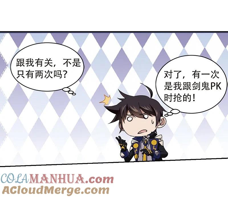 网游之近战法师 第235话 各怀鬼胎1 第9页