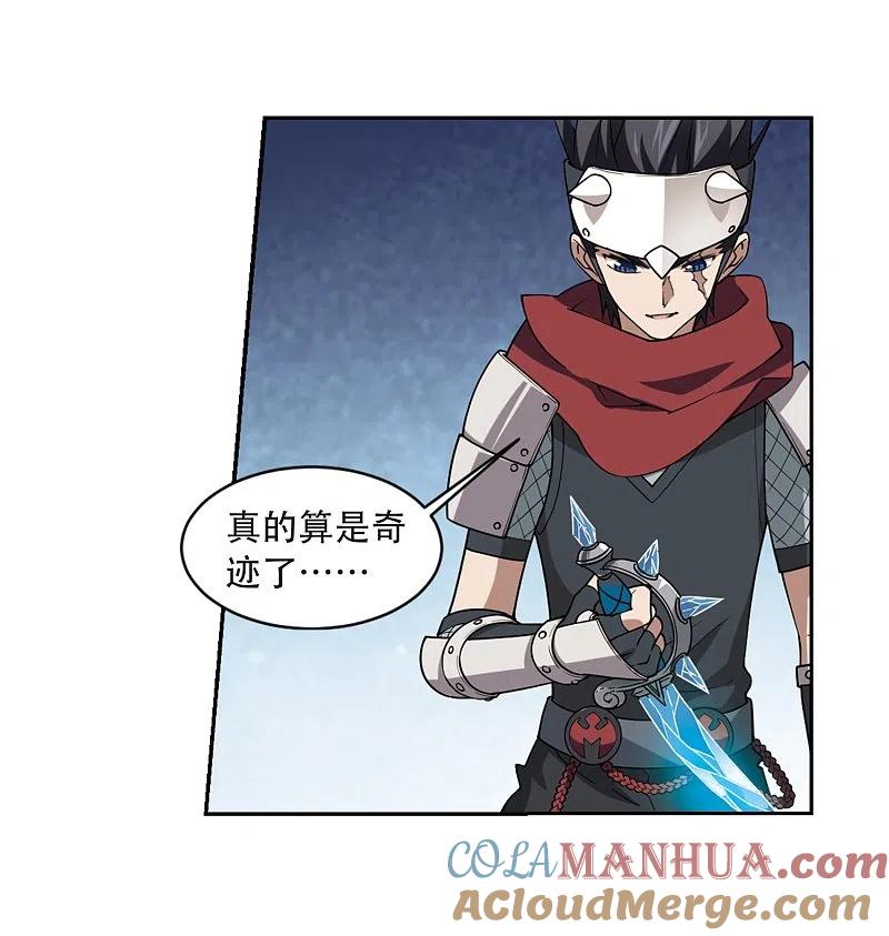 网游之近战法师 第235话 各怀鬼胎1 第7页