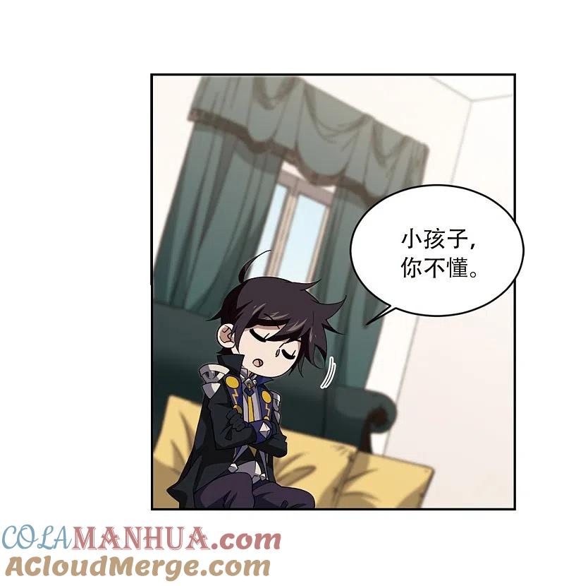 网游之近战法师 第235话 各怀鬼胎1 第23页