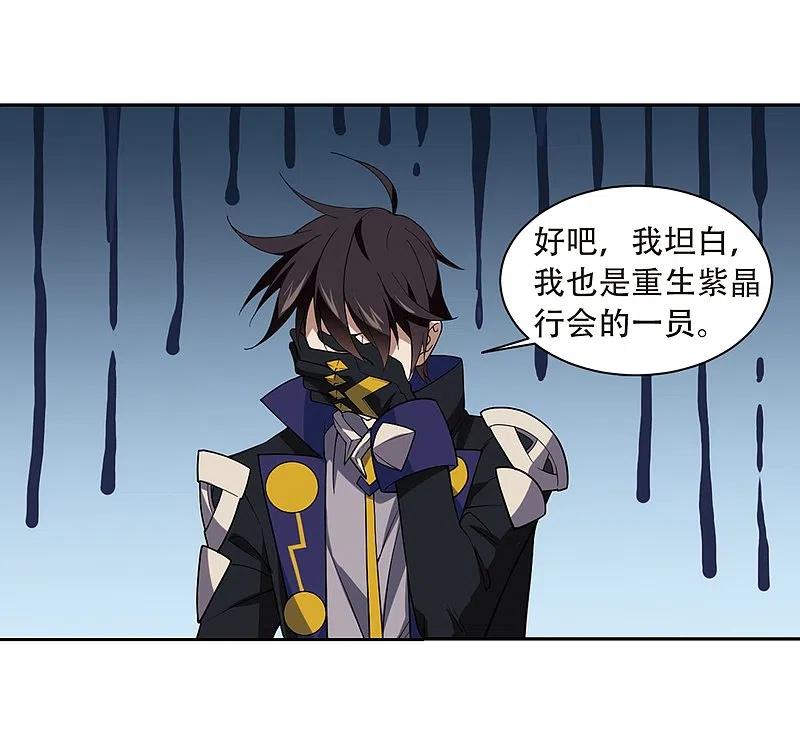 网游之近战法师 第235话 各怀鬼胎1 第12页