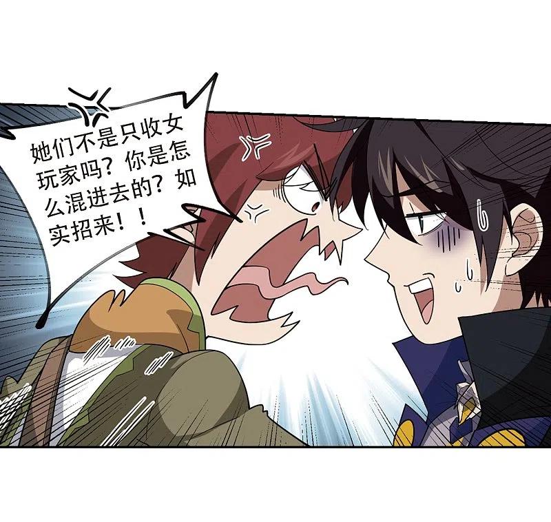 网游之近战法师 第235话 各怀鬼胎1 第16页