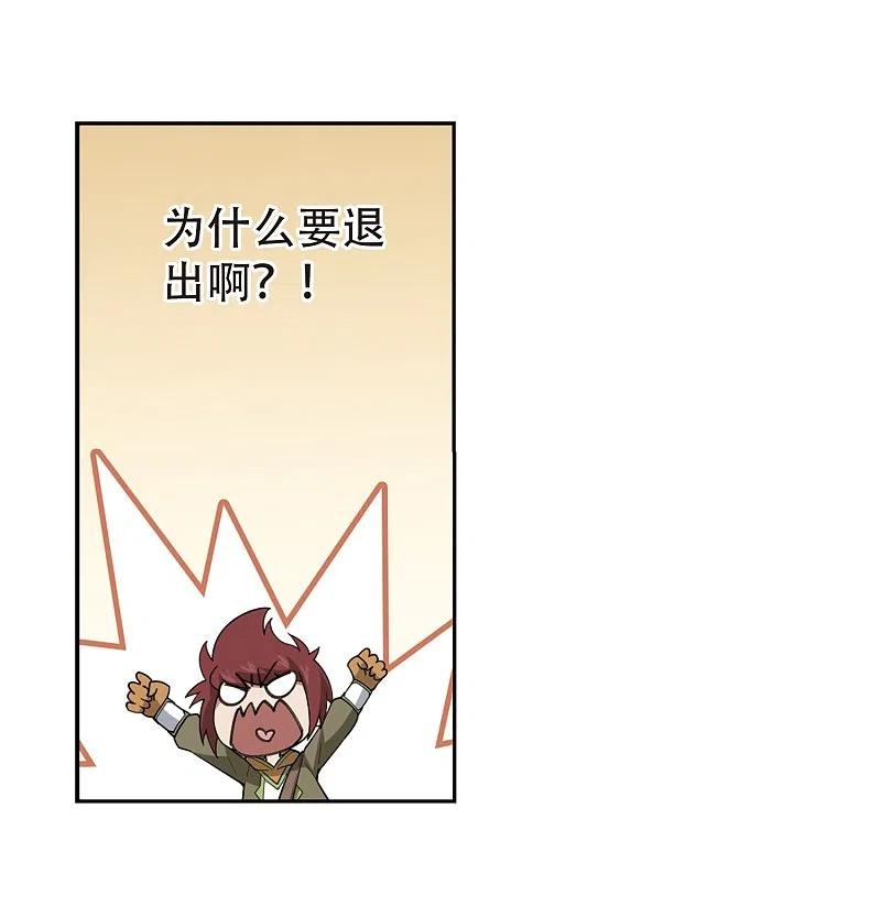 网游之近战法师 第235话 各怀鬼胎1 第22页