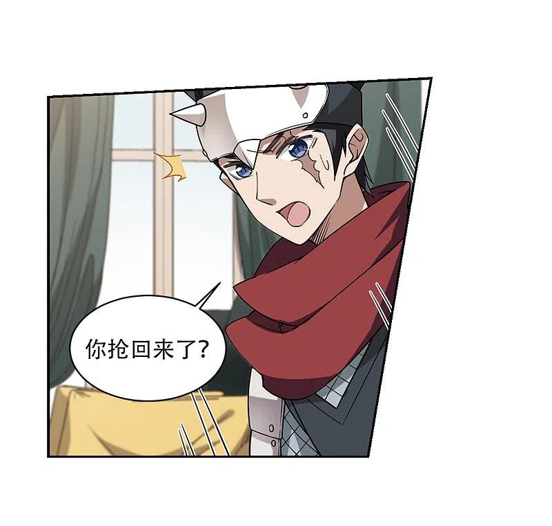 网游之近战法师 第235话 各怀鬼胎1 第4页