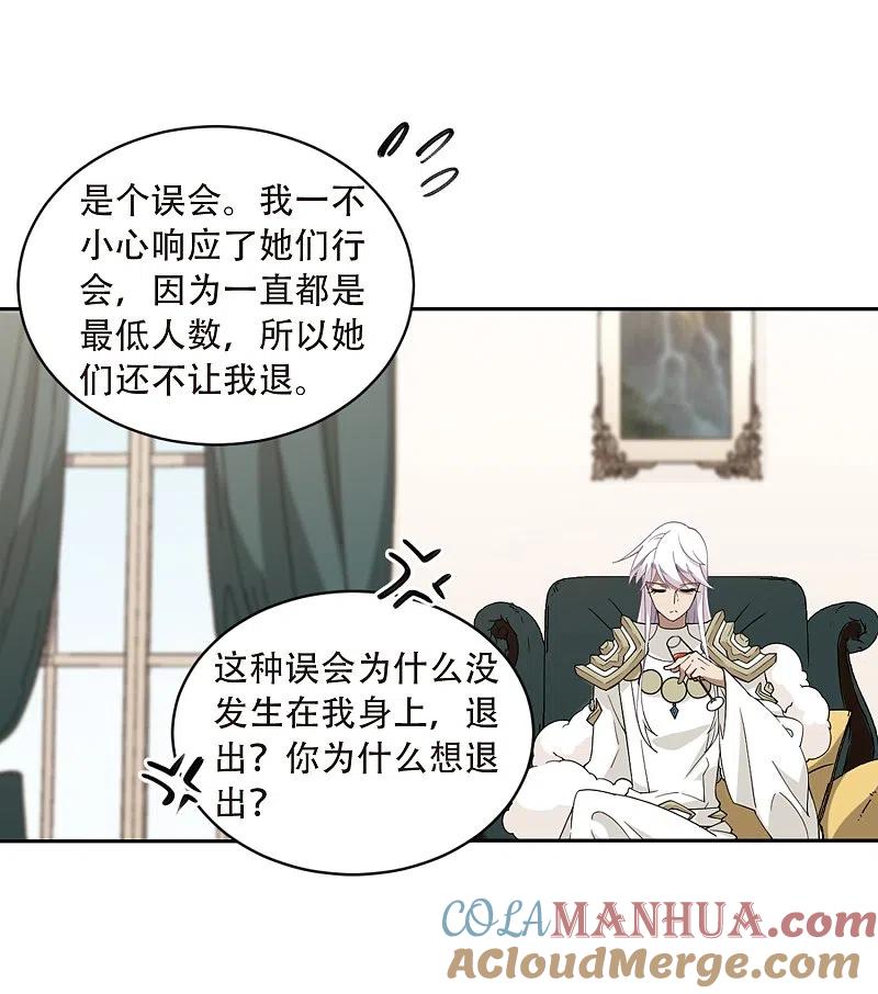 网游之近战法师 第235话 各怀鬼胎1 第17页