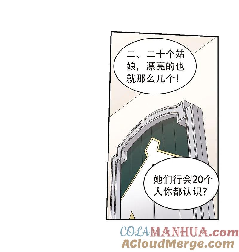 网游之近战法师 第235话 各怀鬼胎1 第11页