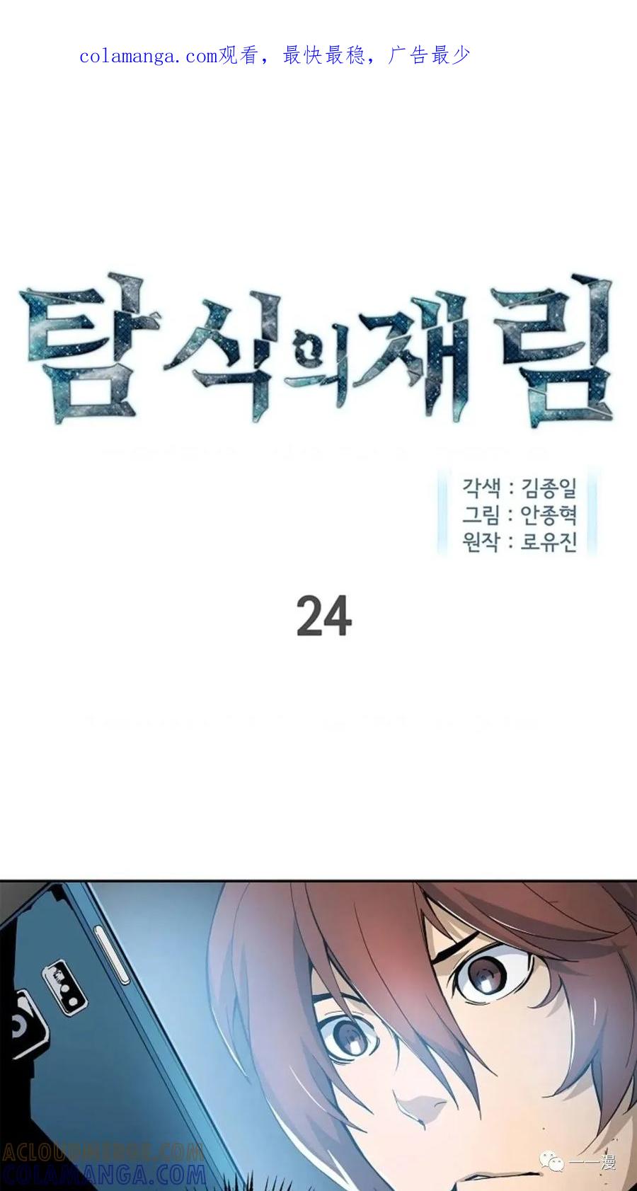 《贪食的降临》第24话 第1页