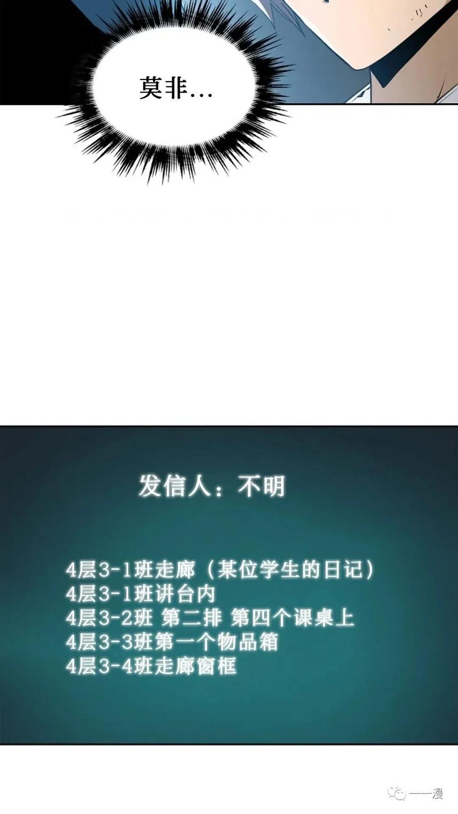 《贪食的降临》第24话 第2页