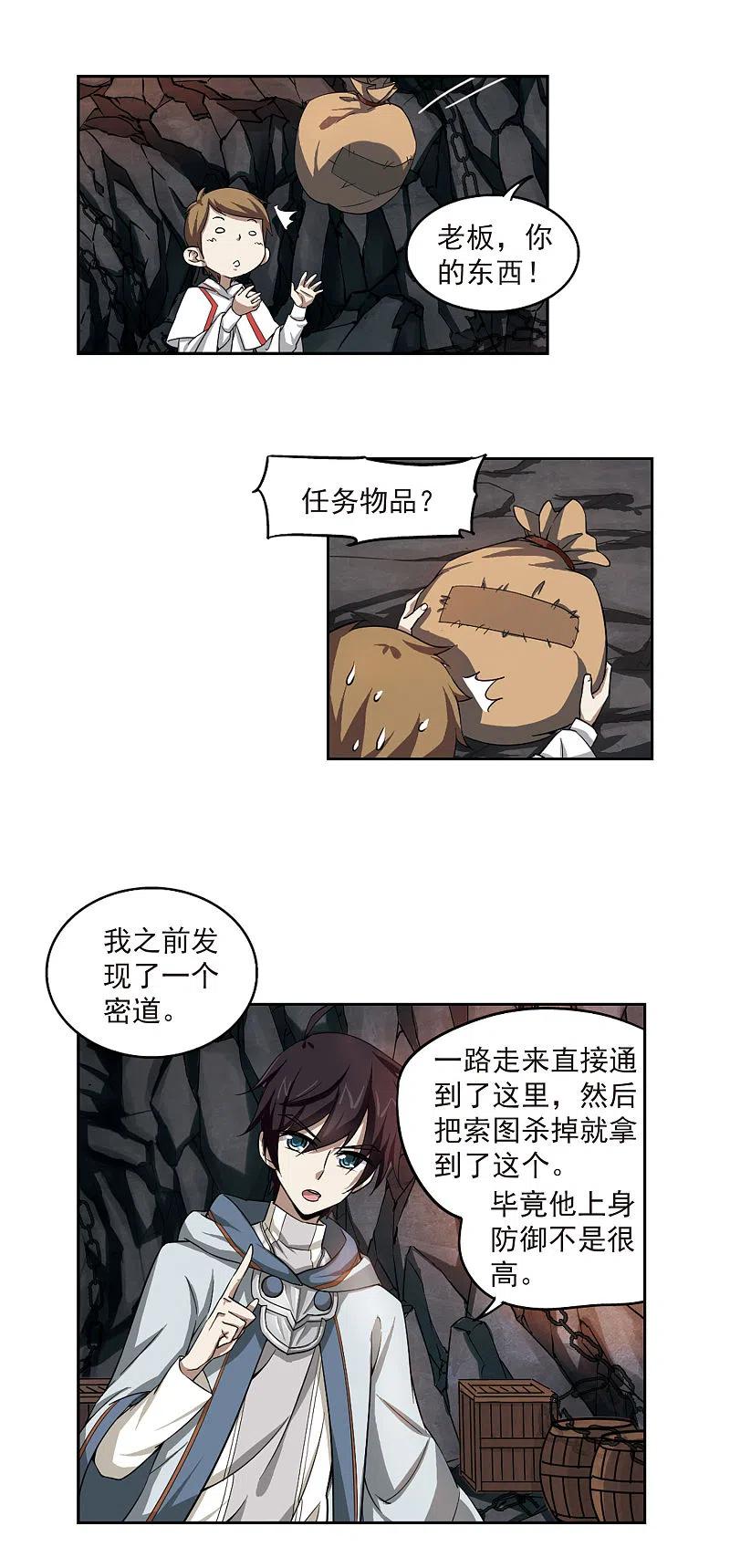 网游之近战法师 第23话 脆弱的BOSS3 第14页