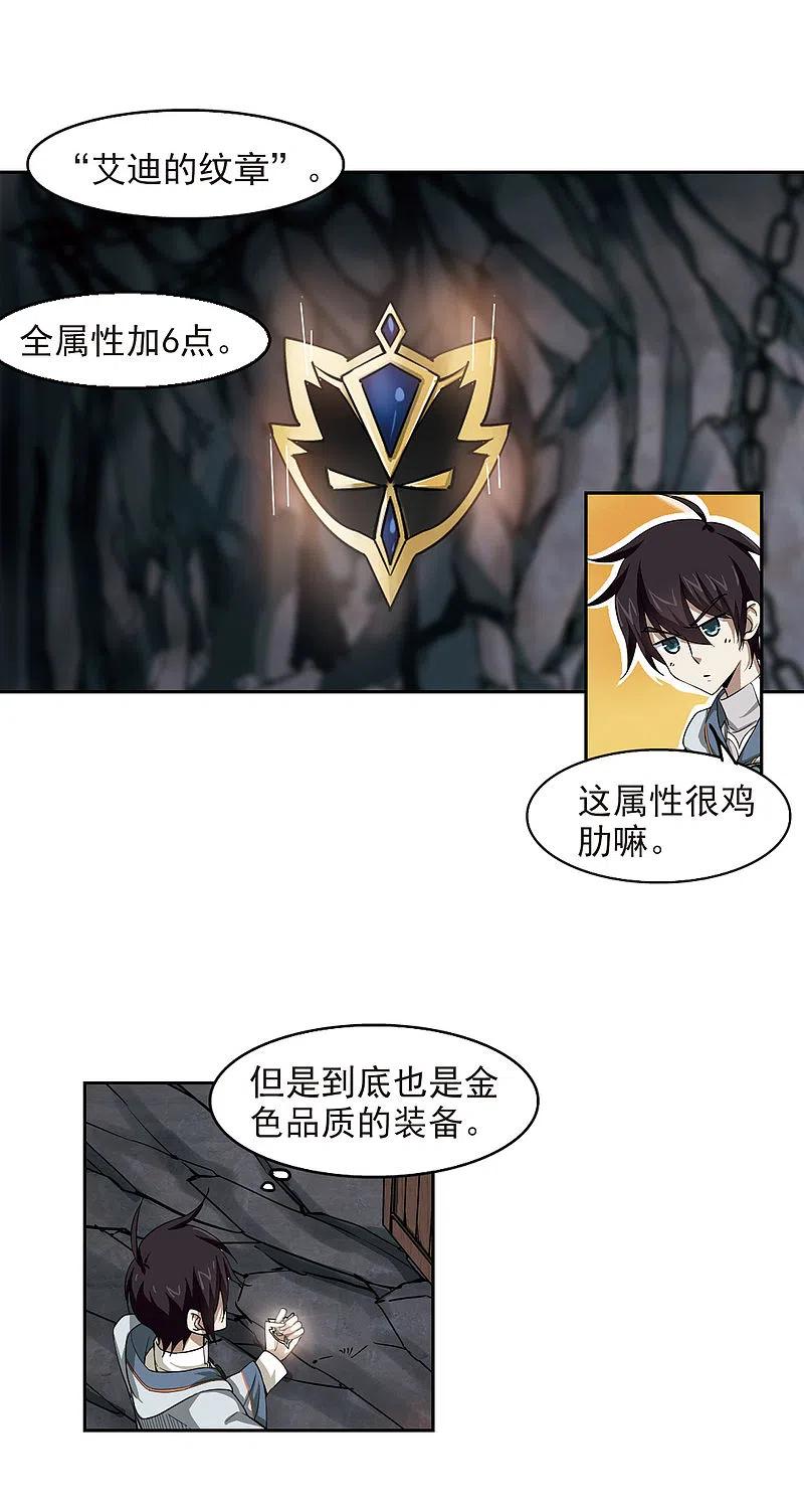 网游之近战法师 第23话 脆弱的BOSS3 第6页