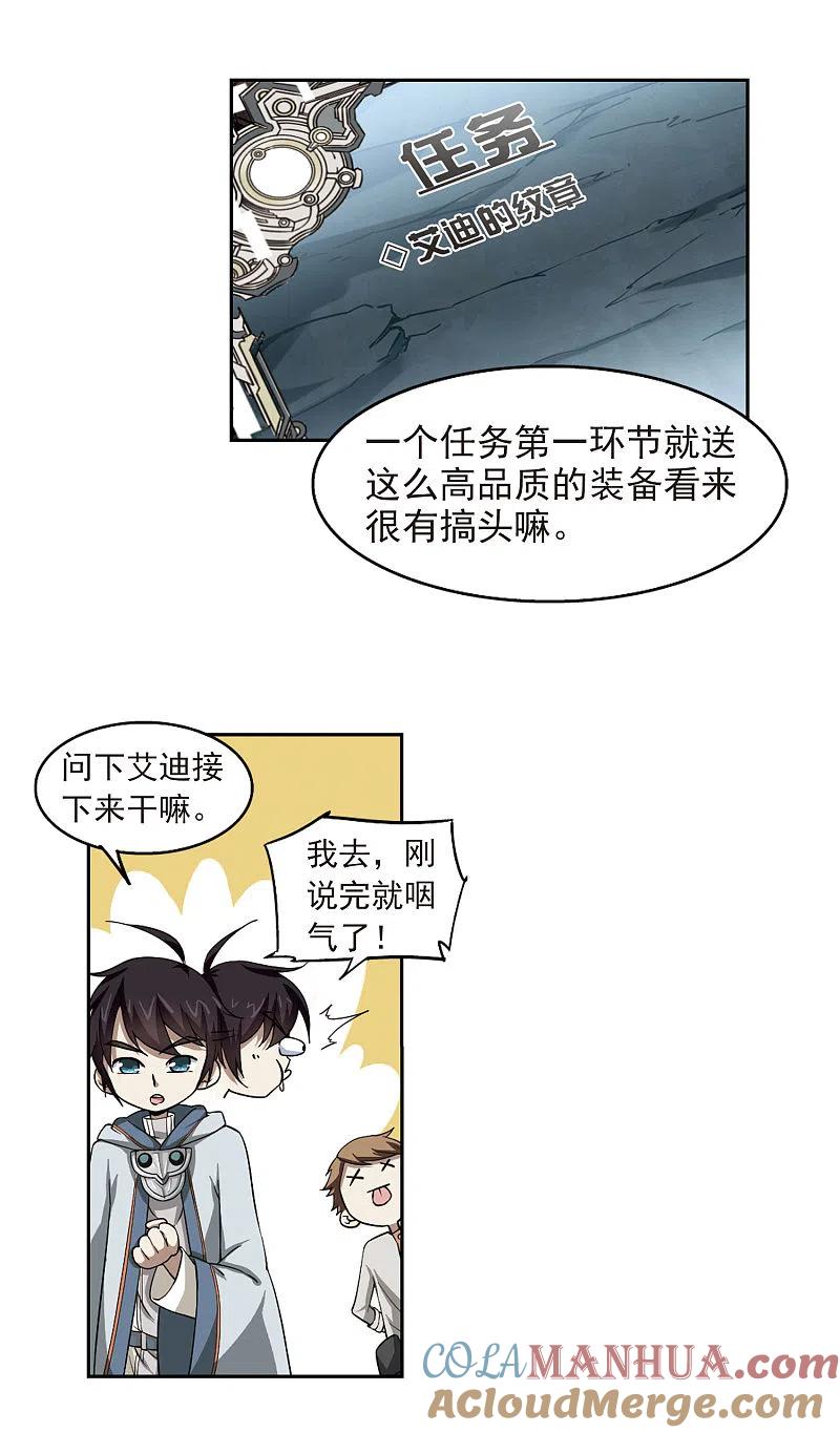 网游之近战法师 第23话 脆弱的BOSS3 第7页