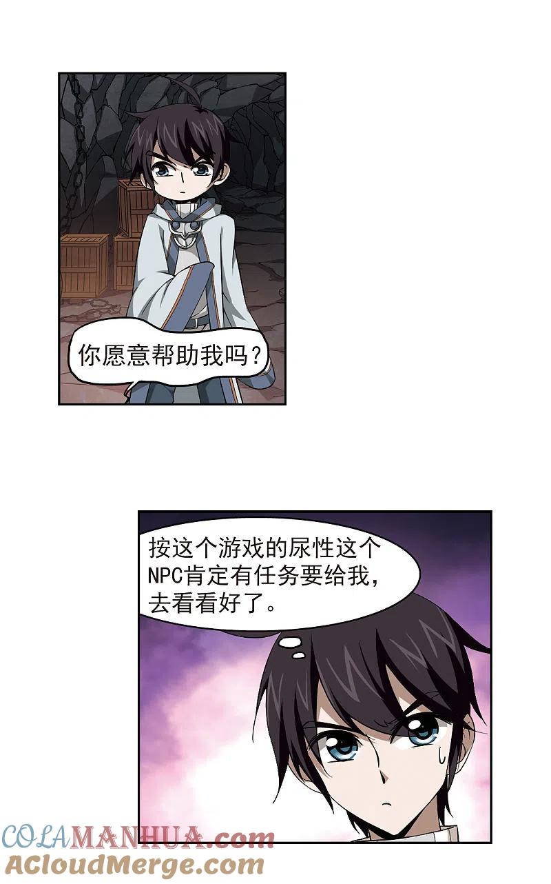 网游之近战法师 第23话 脆弱的BOSS3 第3页
