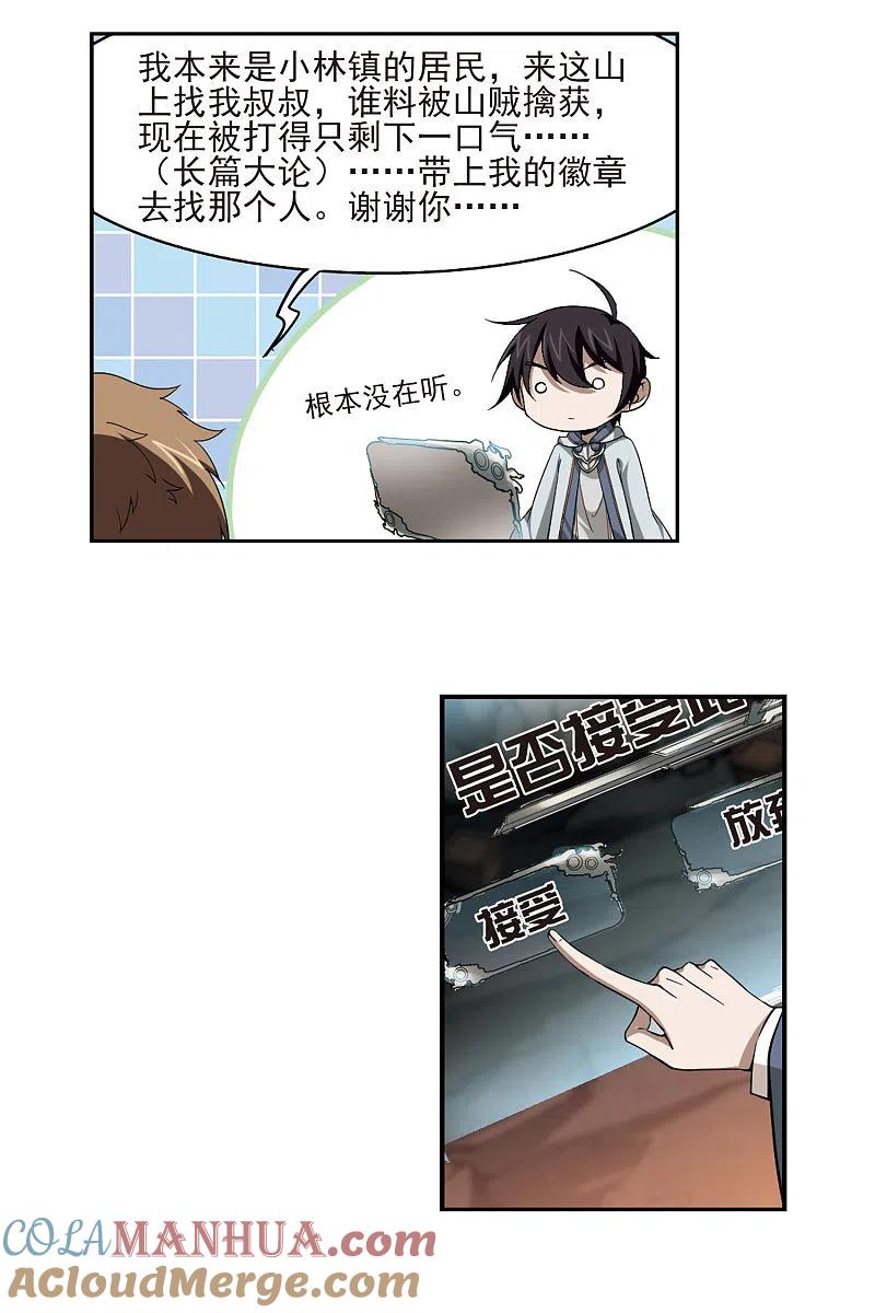 网游之近战法师 第23话 脆弱的BOSS3 第5页