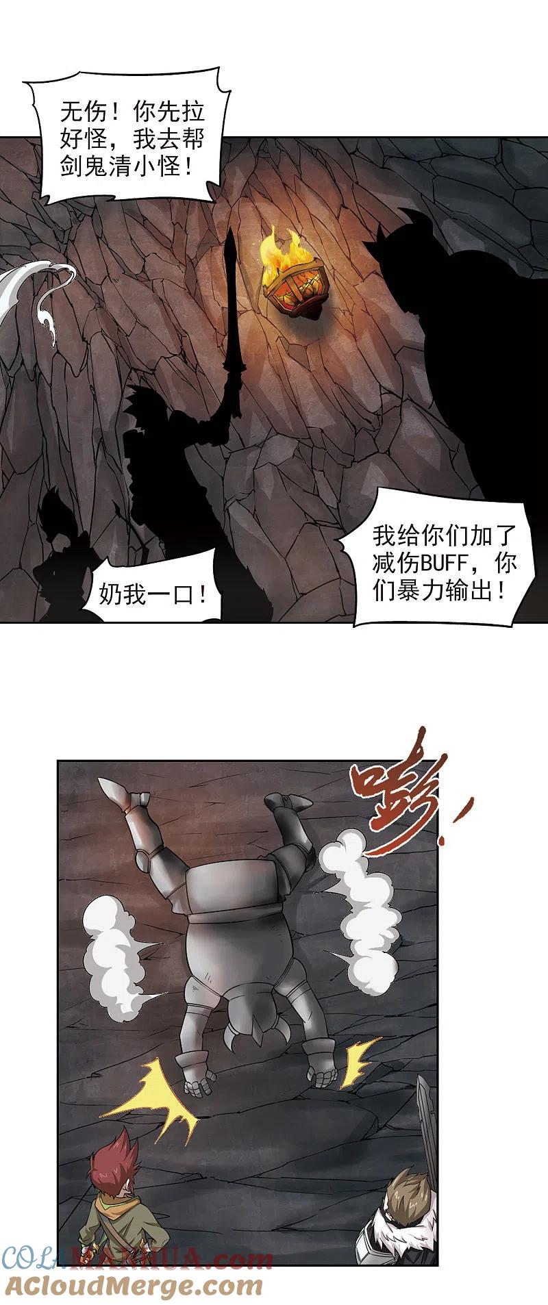 网游之近战法师 第23话 脆弱的BOSS3 第9页