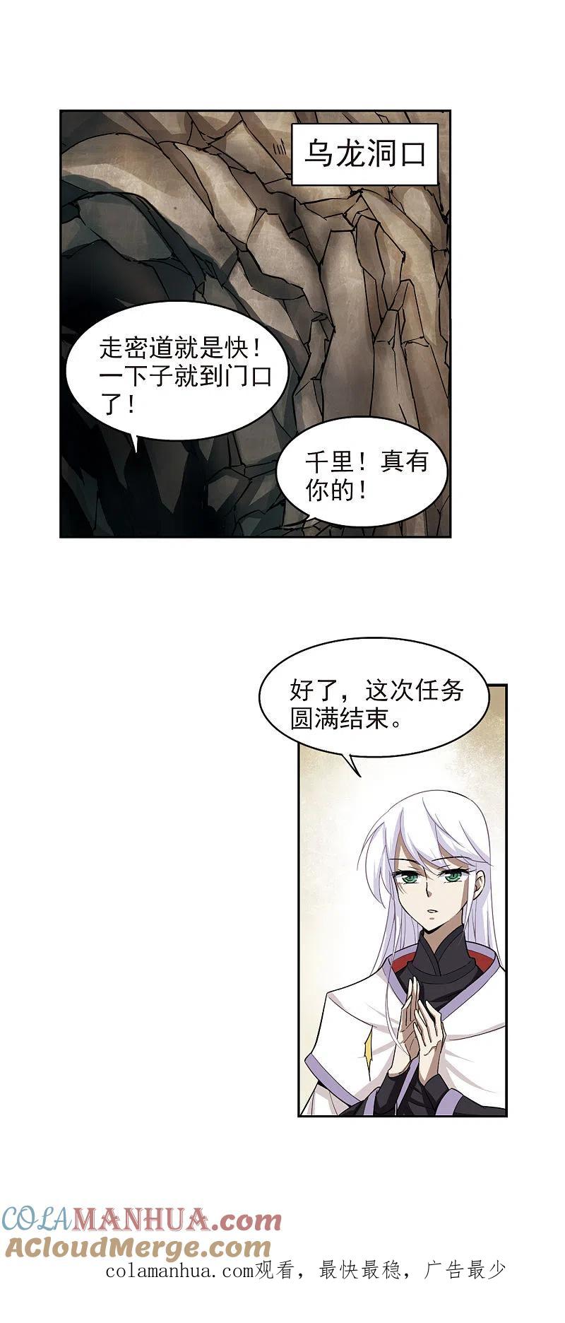 网游之近战法师 第23话 脆弱的BOSS3 第21页