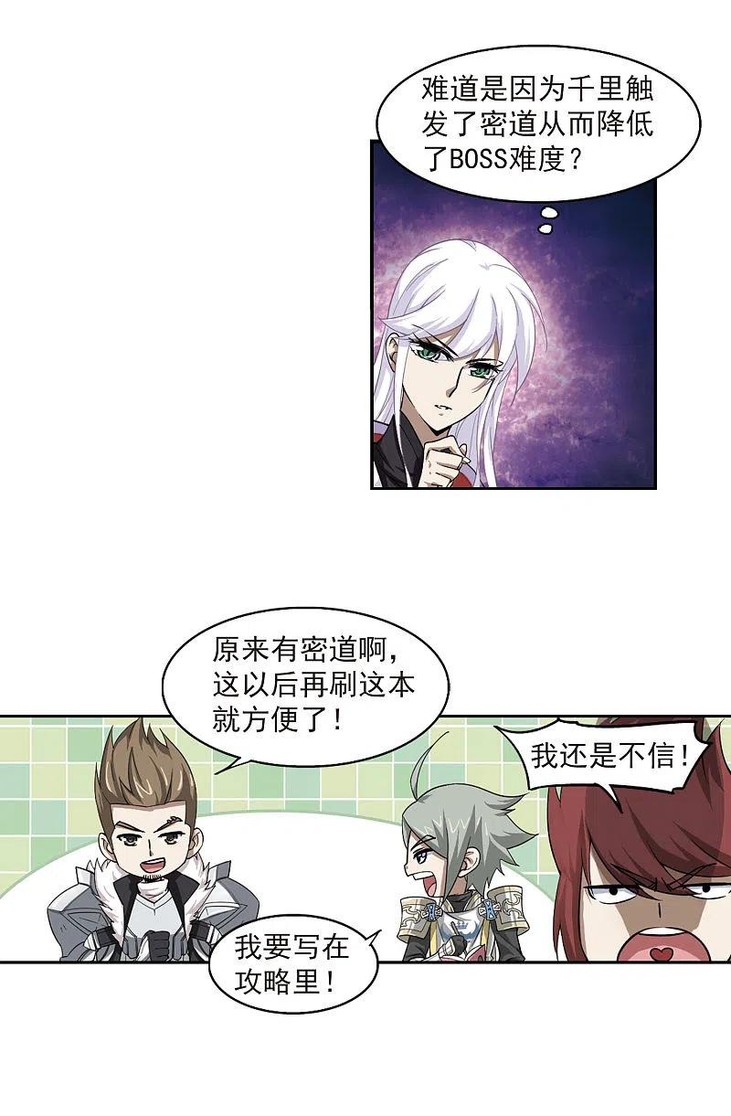 网游之近战法师 第23话 脆弱的BOSS3 第16页