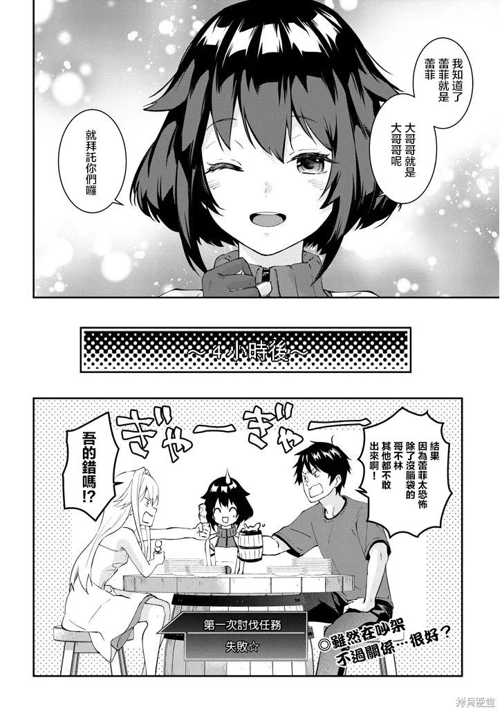 《魔王建造地下城转生到异世界建造人外娘的专属乐园吧》第23话 第24页
