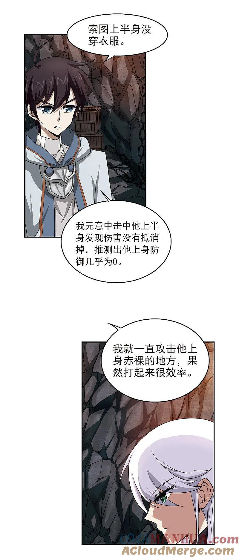 网游之近战法师 第23话 脆弱的BOSS3 第17页