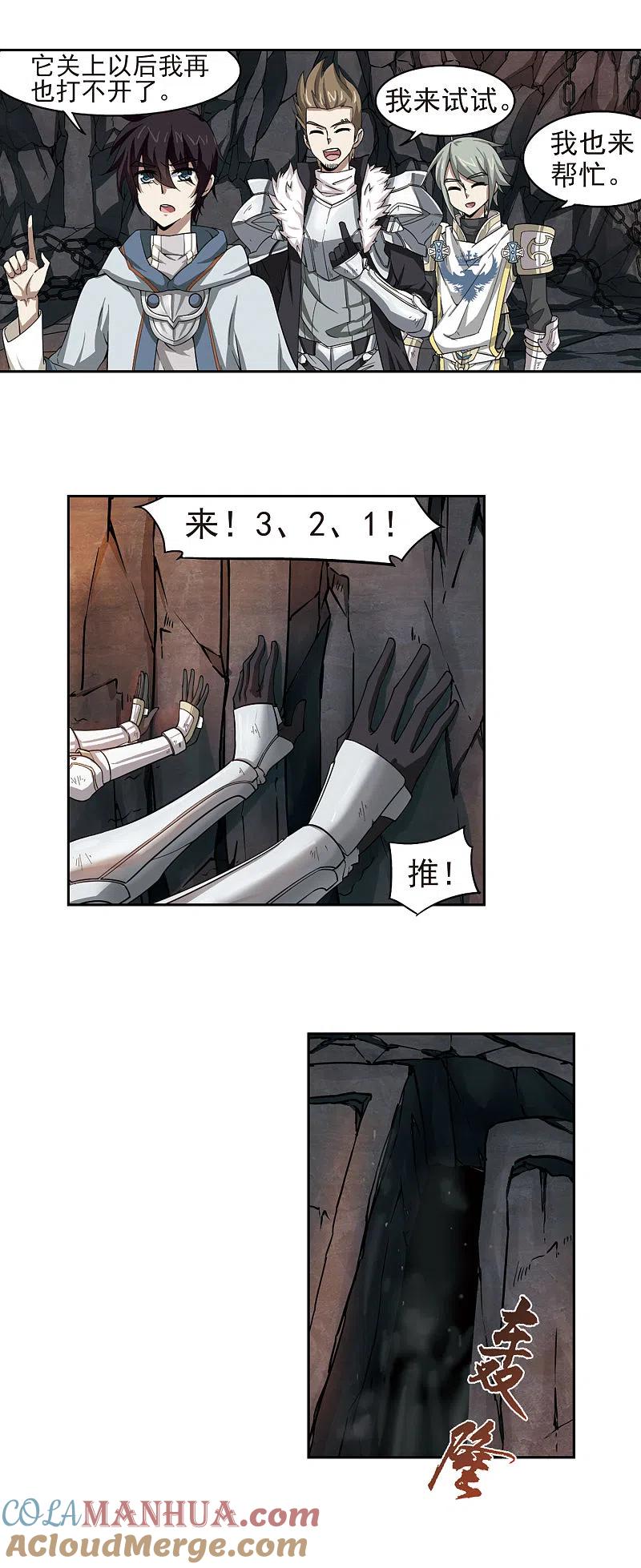 网游之近战法师 第23话 脆弱的BOSS3 第19页