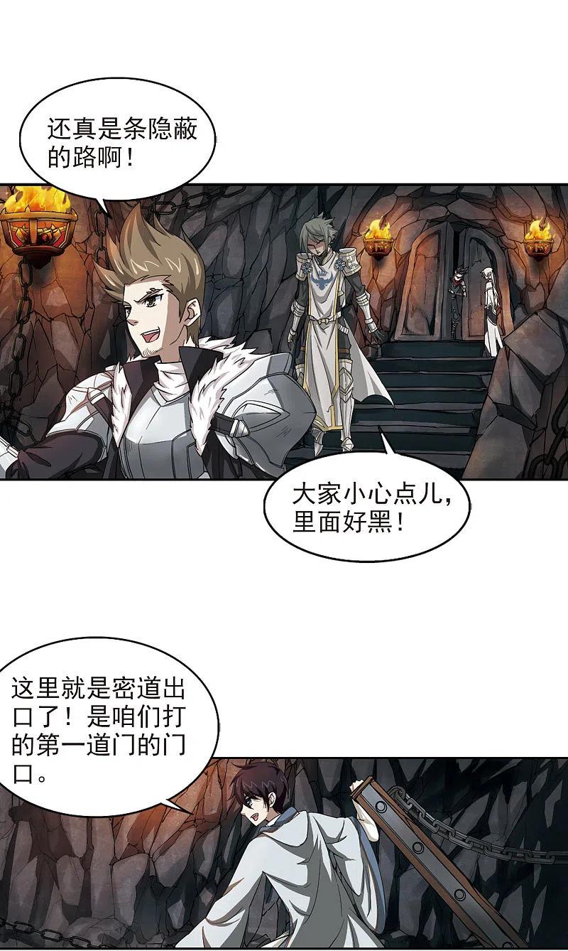 网游之近战法师 第23话 脆弱的BOSS3 第20页