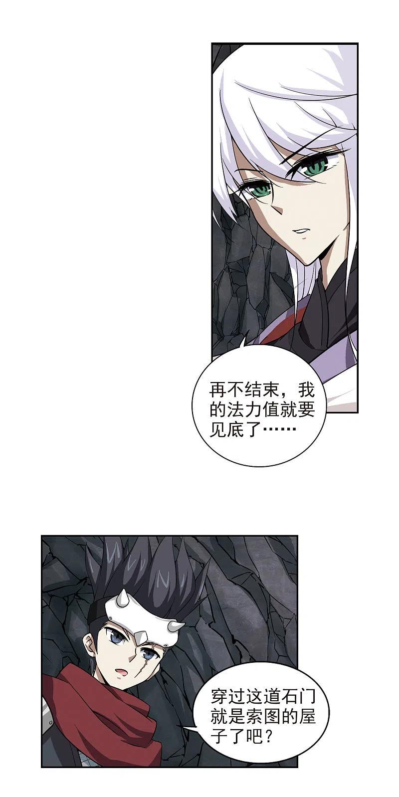 网游之近战法师 第23话 脆弱的BOSS3 第10页