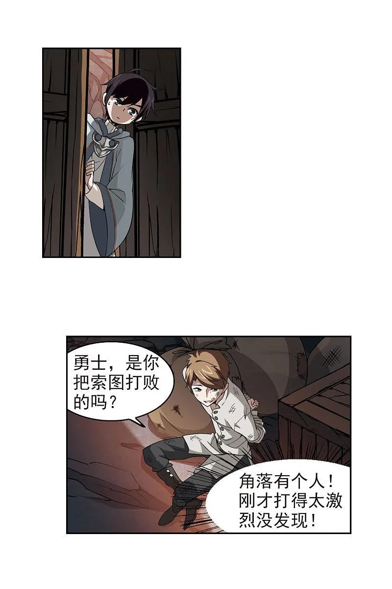 网游之近战法师 第23话 脆弱的BOSS3 第4页