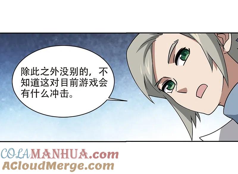 网游之近战法师 第236话 各怀鬼胎2 第17页