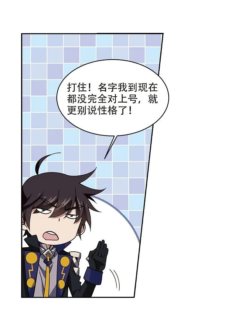 网游之近战法师 第236话 各怀鬼胎2 第22页