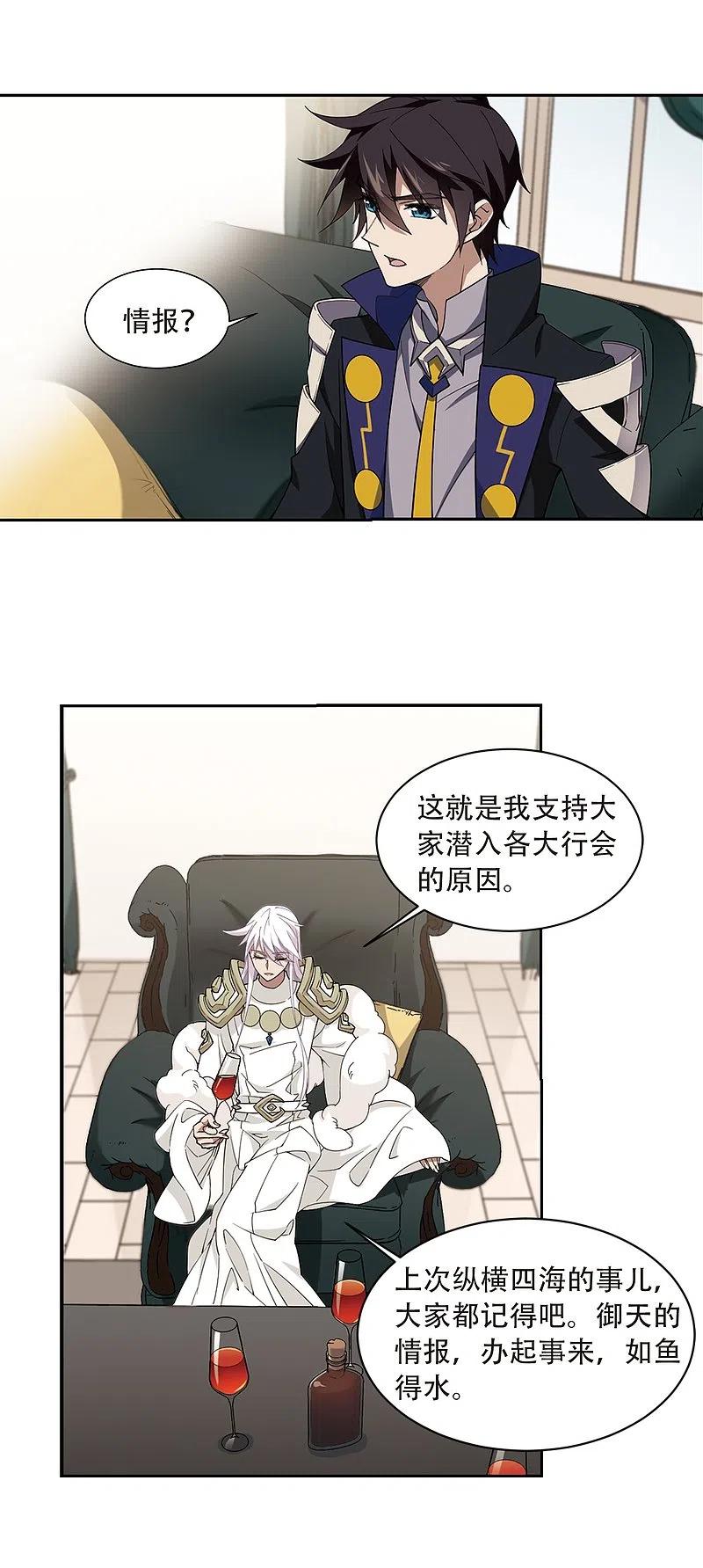 网游之近战法师 第236话 各怀鬼胎2 第2页