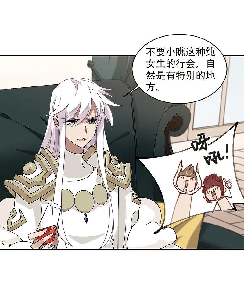 网游之近战法师 第236话 各怀鬼胎2 第6页