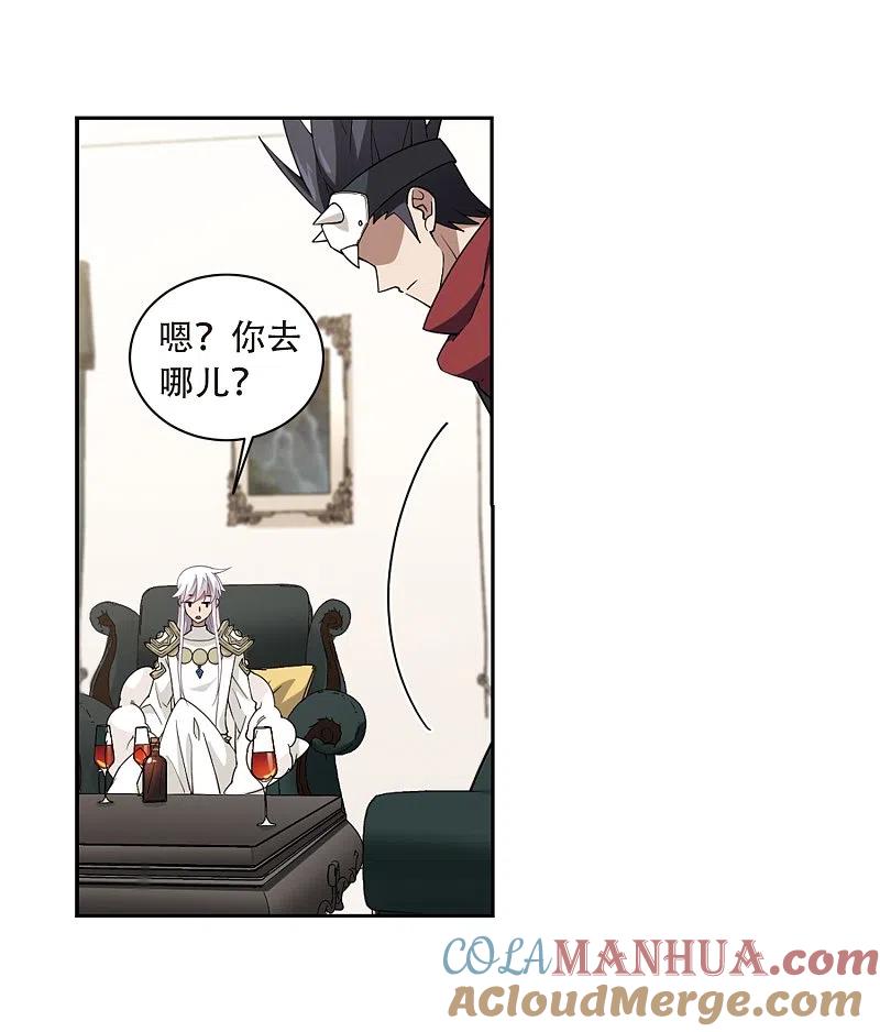 网游之近战法师 第236话 各怀鬼胎2 第11页
