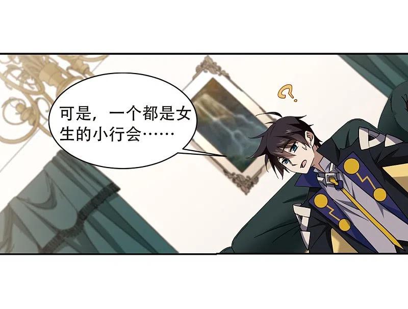 网游之近战法师 第236话 各怀鬼胎2 第4页