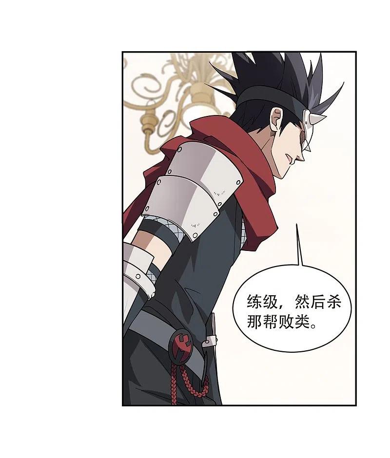 网游之近战法师 第236话 各怀鬼胎2 第12页