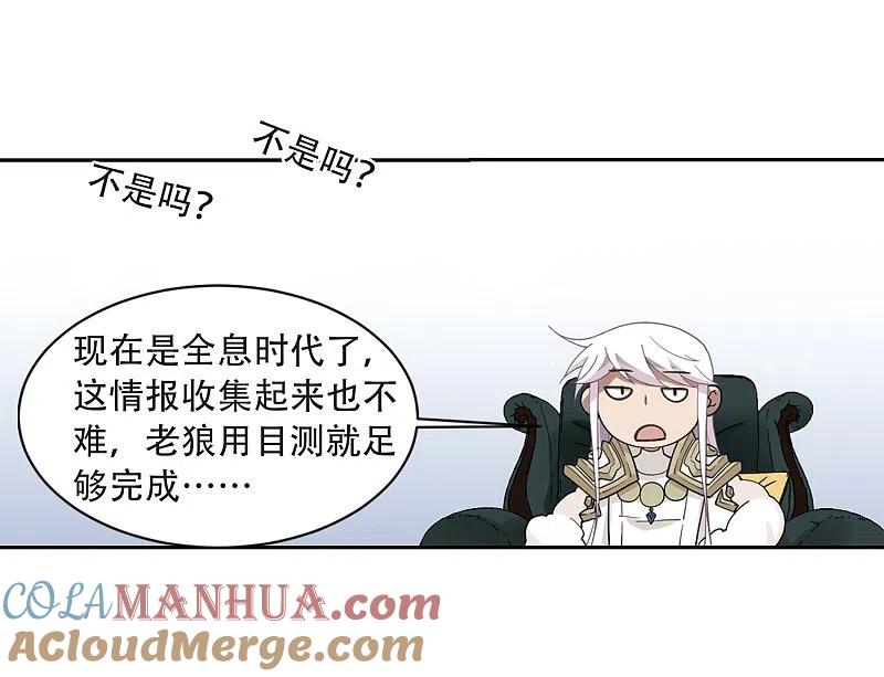 网游之近战法师 第236话 各怀鬼胎2 第9页
