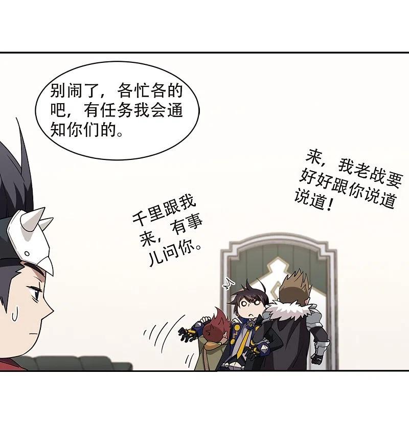 网游之近战法师 第236话 各怀鬼胎2 第10页