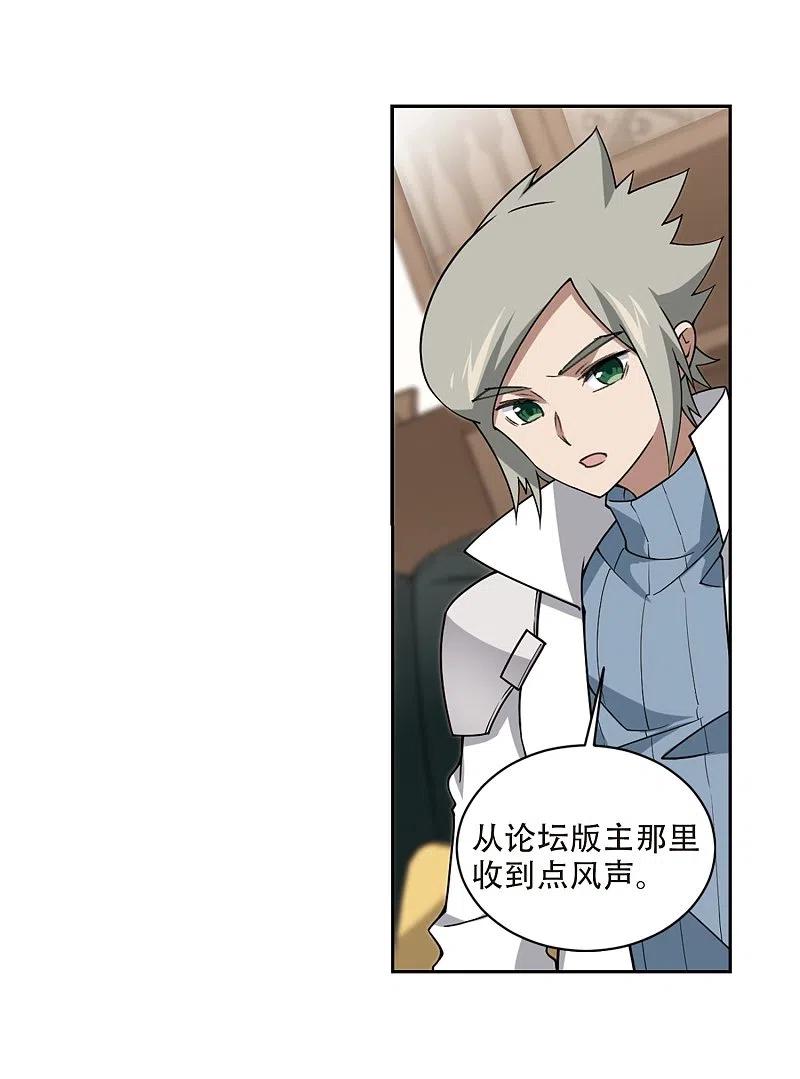 网游之近战法师 第236话 各怀鬼胎2 第14页