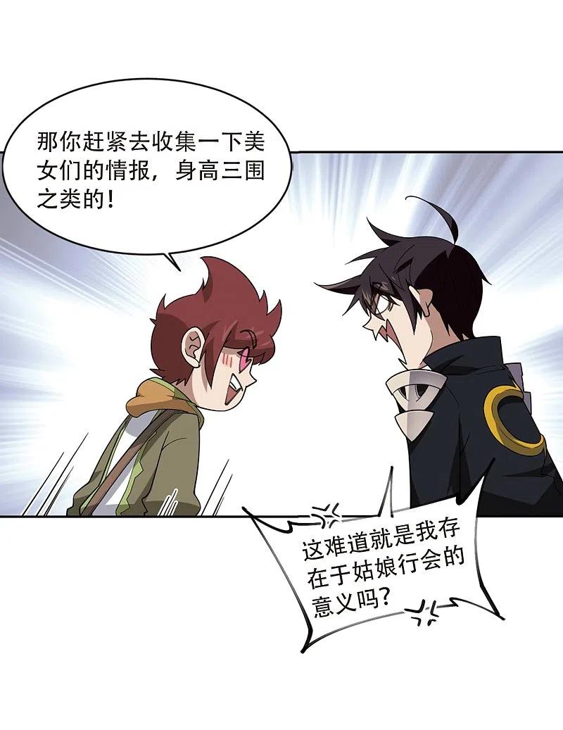 网游之近战法师 第236话 各怀鬼胎2 第8页