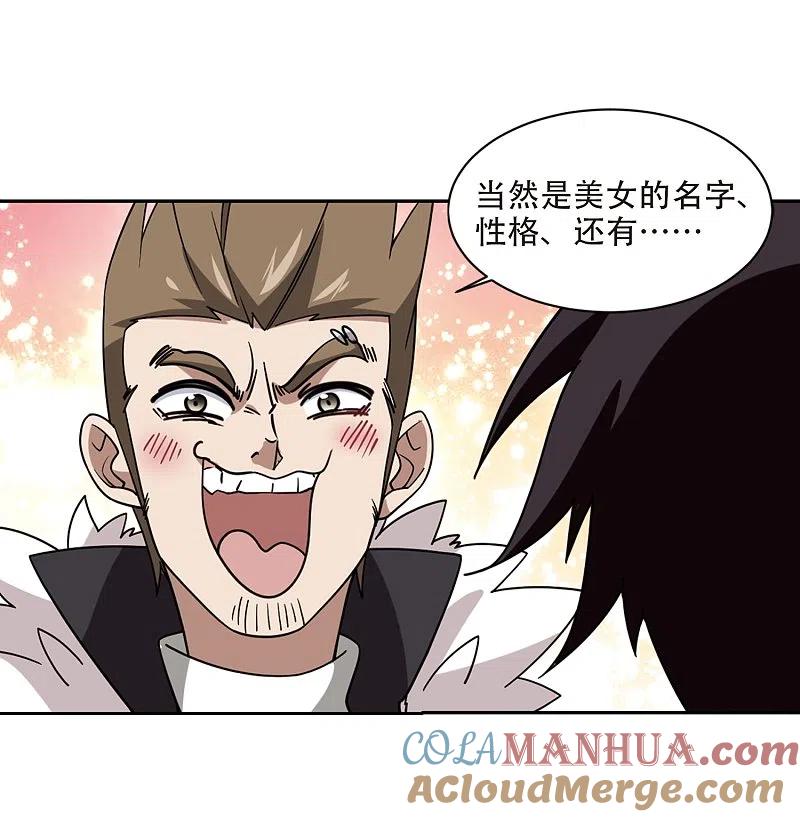 网游之近战法师 第236话 各怀鬼胎2 第21页