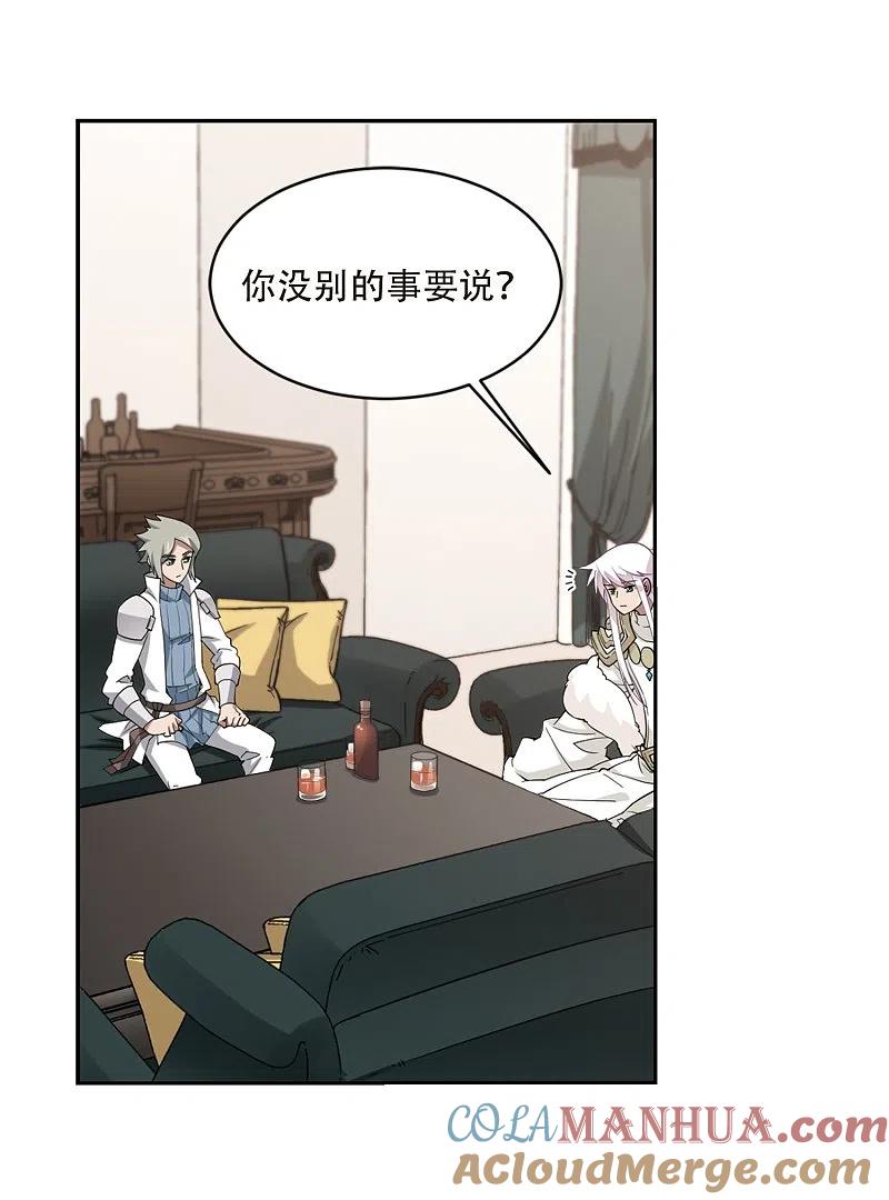 网游之近战法师 第236话 各怀鬼胎2 第13页