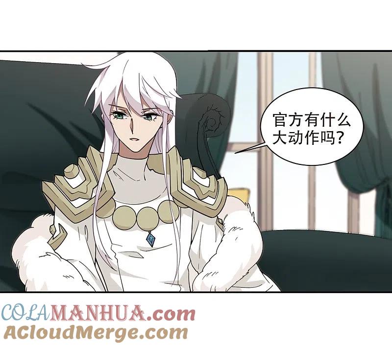 网游之近战法师 第236话 各怀鬼胎2 第15页