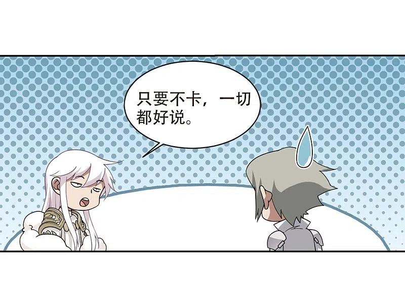 网游之近战法师 第236话 各怀鬼胎2 第18页
