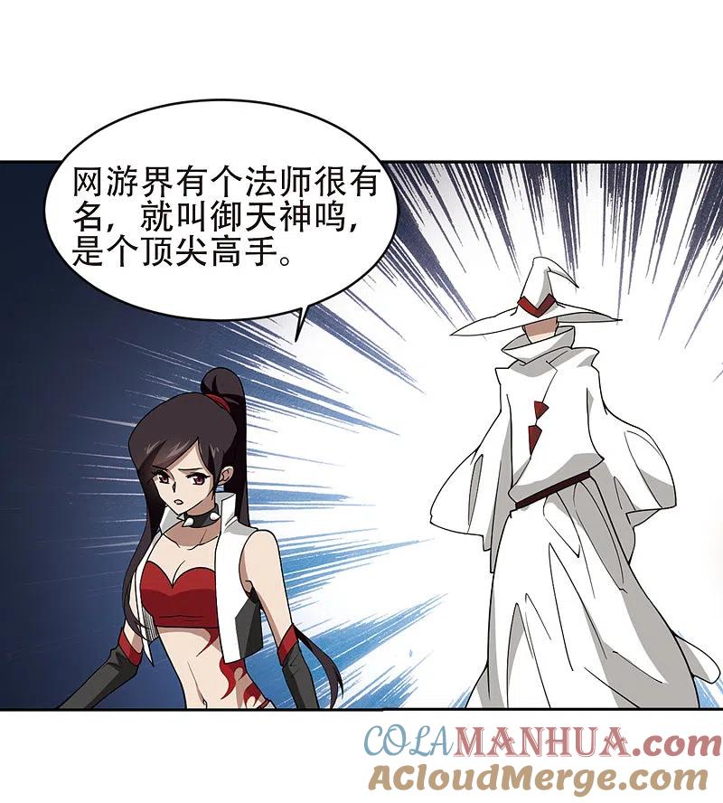 网游之近战法师 第237话 各怀鬼胎3 第21页