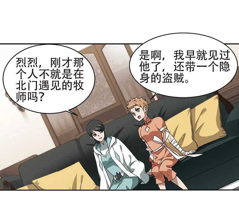 网游之近战法师 第237话 各怀鬼胎3 第12页