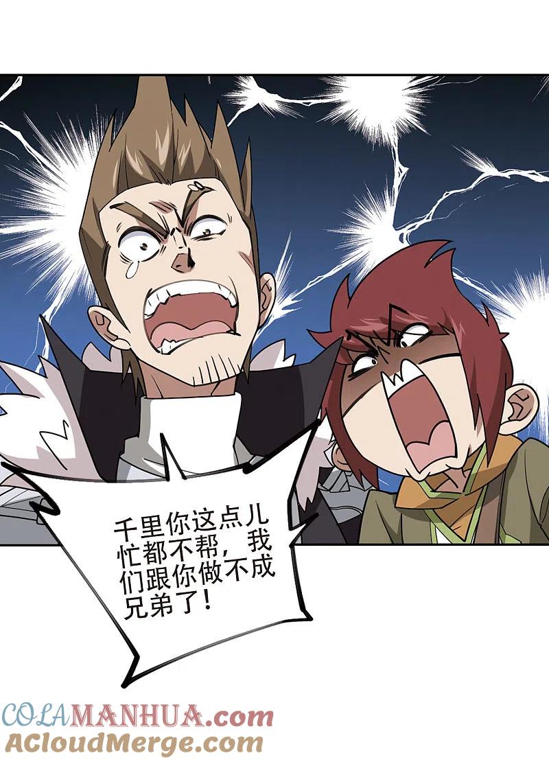 网游之近战法师 第237话 各怀鬼胎3 第9页