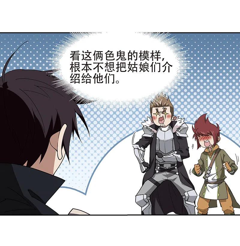 网游之近战法师 第237话 各怀鬼胎3 第6页