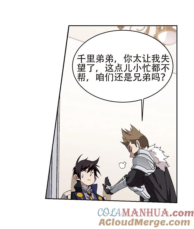 网游之近战法师 第237话 各怀鬼胎3 第3页