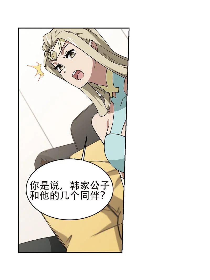 网游之近战法师 第237话 各怀鬼胎3 第16页