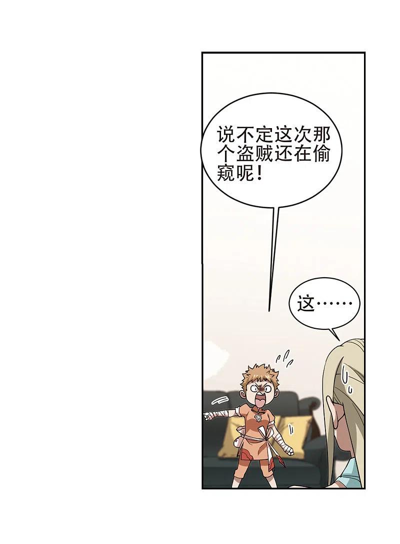 网游之近战法师 第237话 各怀鬼胎3 第14页