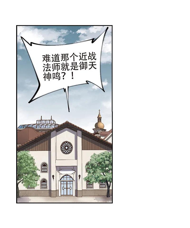 网游之近战法师 第237话 各怀鬼胎3 第22页