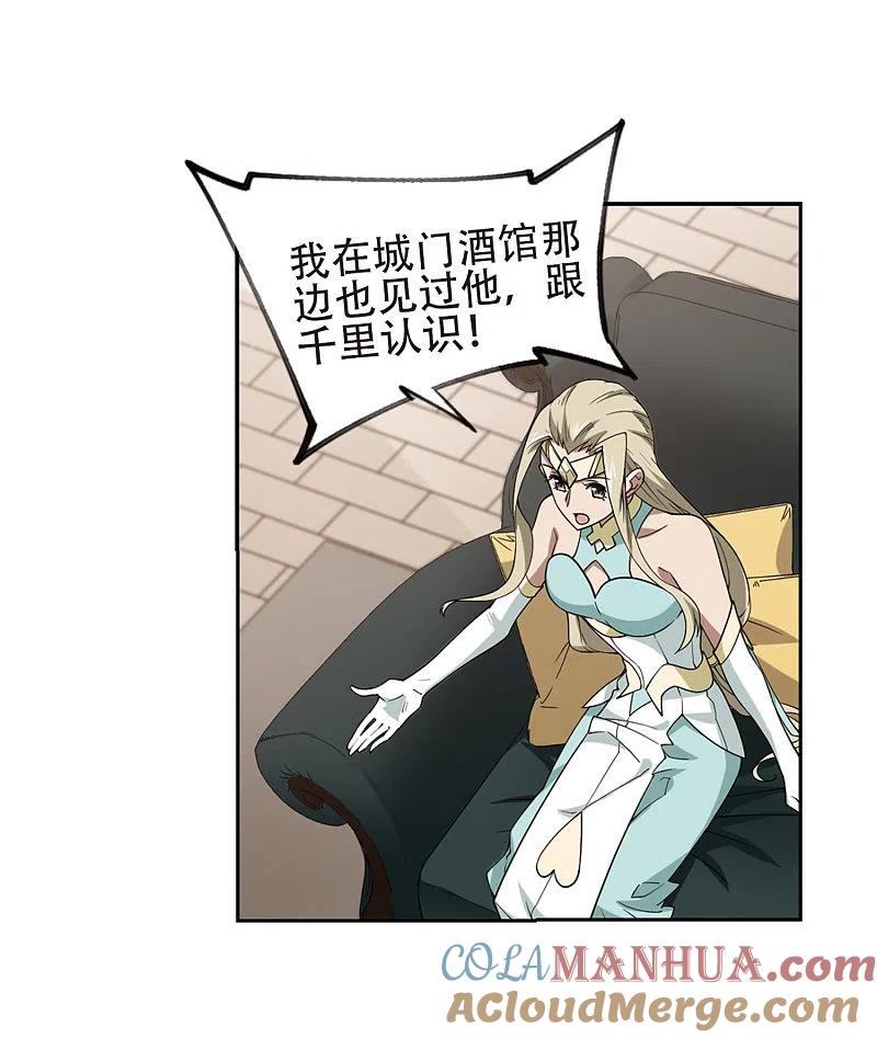 网游之近战法师 第237话 各怀鬼胎3 第19页