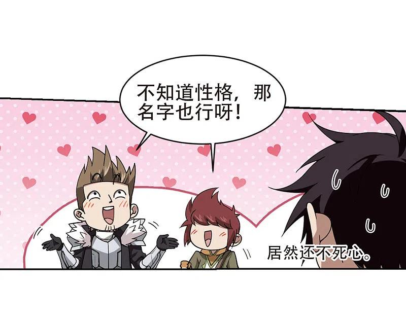 网游之近战法师 第237话 各怀鬼胎3 第4页